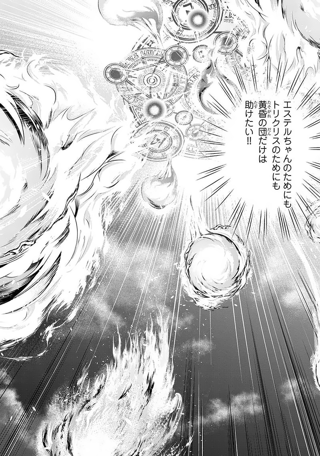 Tanaka - Nenrei Equal Kanojo Inaireki no Mahou Tsukai -The Comic - Chapter 44 - Page 6