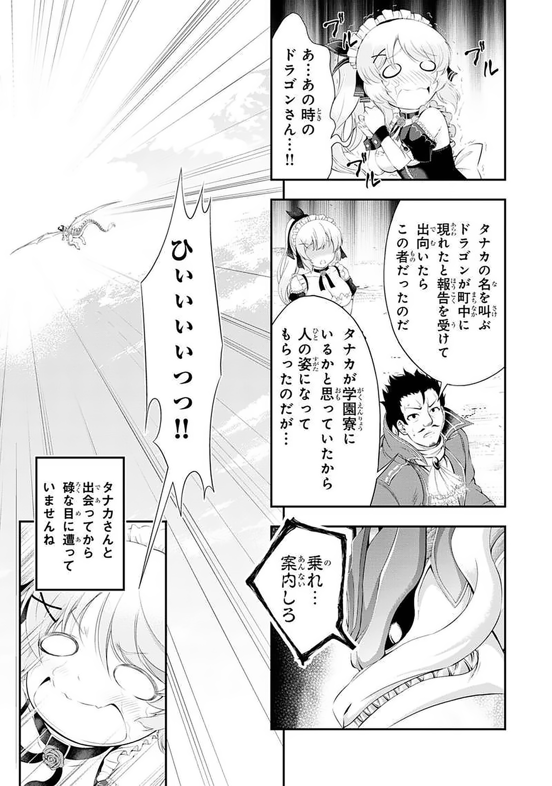 Tanaka - Nenrei Equal Kanojo Inaireki no Mahou Tsukai -The Comic - Chapter 45 - Page 3