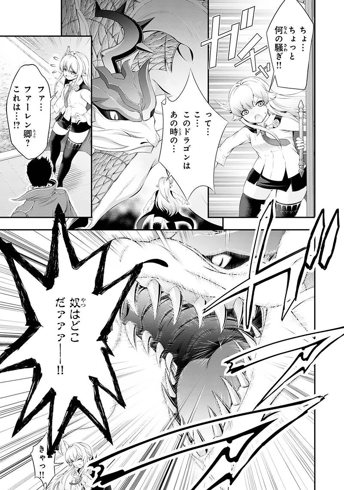 Tanaka - Nenrei Equal Kanojo Inaireki no Mahou Tsukai -The Comic - Chapter 45 - Page 5