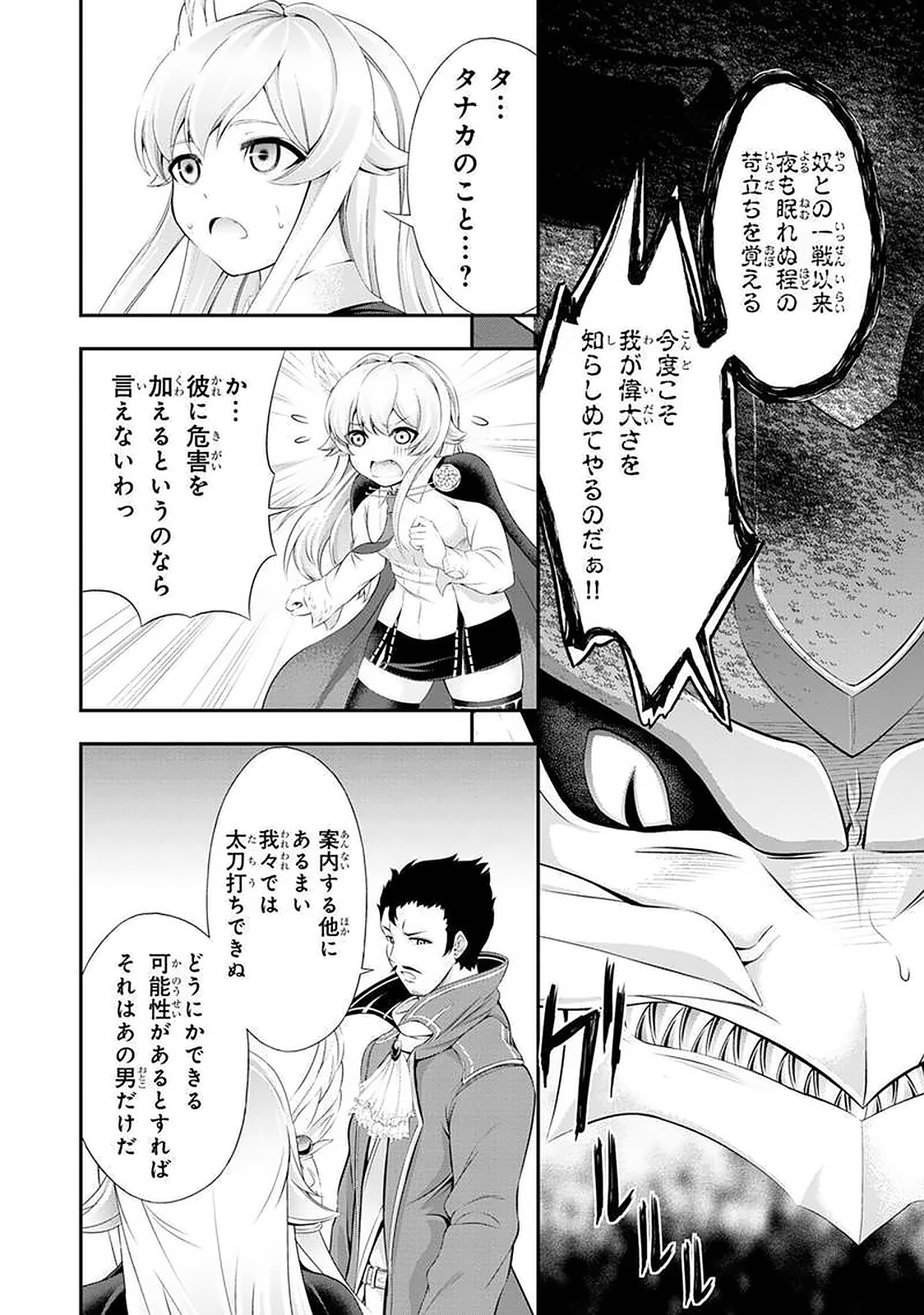 Tanaka - Nenrei Equal Kanojo Inaireki no Mahou Tsukai -The Comic - Chapter 45 - Page 6