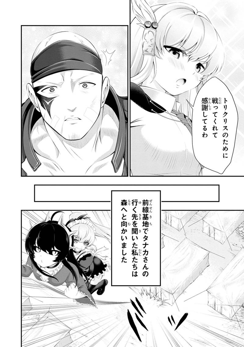 Tanaka - Nenrei Equal Kanojo Inaireki no Mahou Tsukai -The Comic - Chapter 46 - Page 2