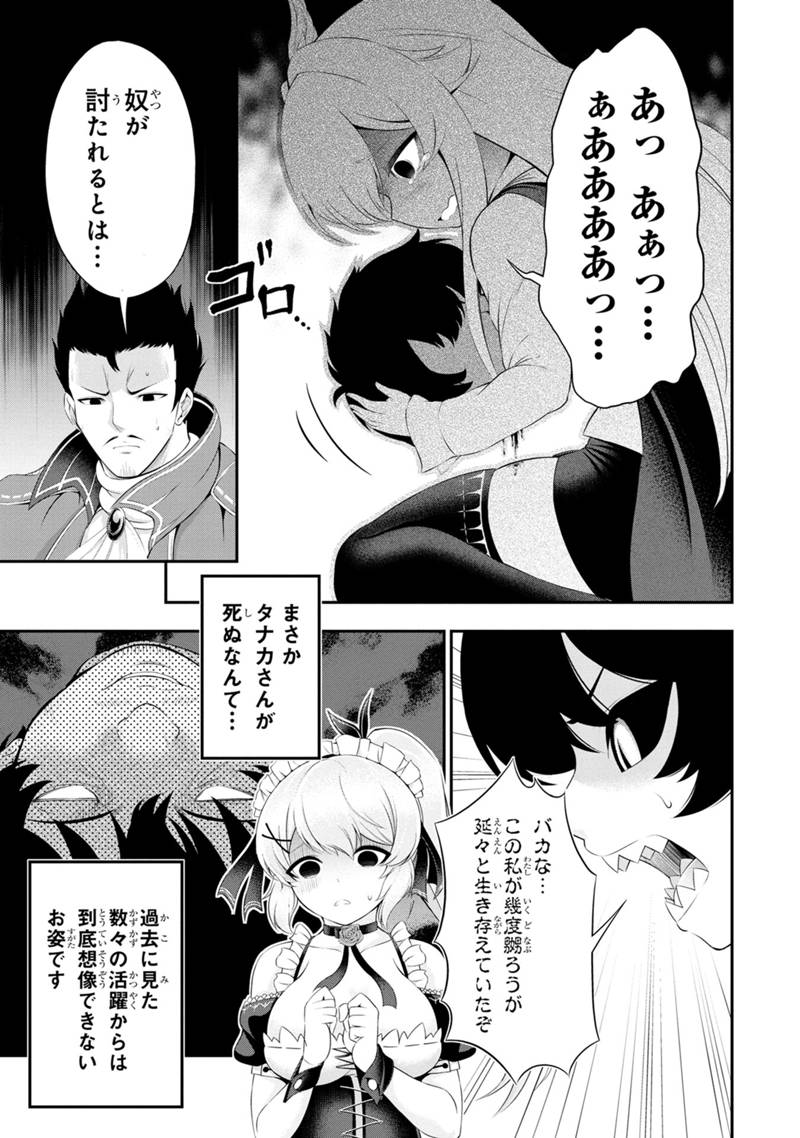 Tanaka - Nenrei Equal Kanojo Inaireki no Mahou Tsukai -The Comic - Chapter 46 - Page 5