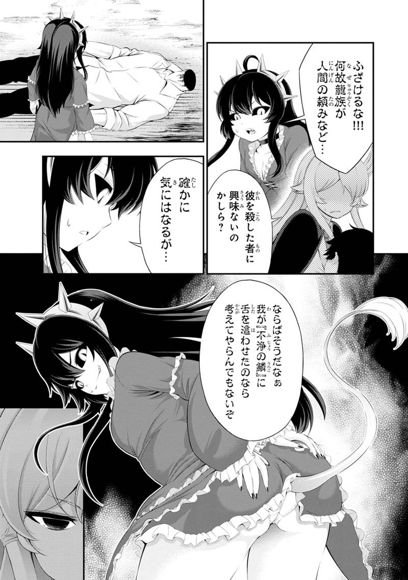 Tanaka - Nenrei Equal Kanojo Inaireki no Mahou Tsukai -The Comic - Chapter 46 - Page 7
