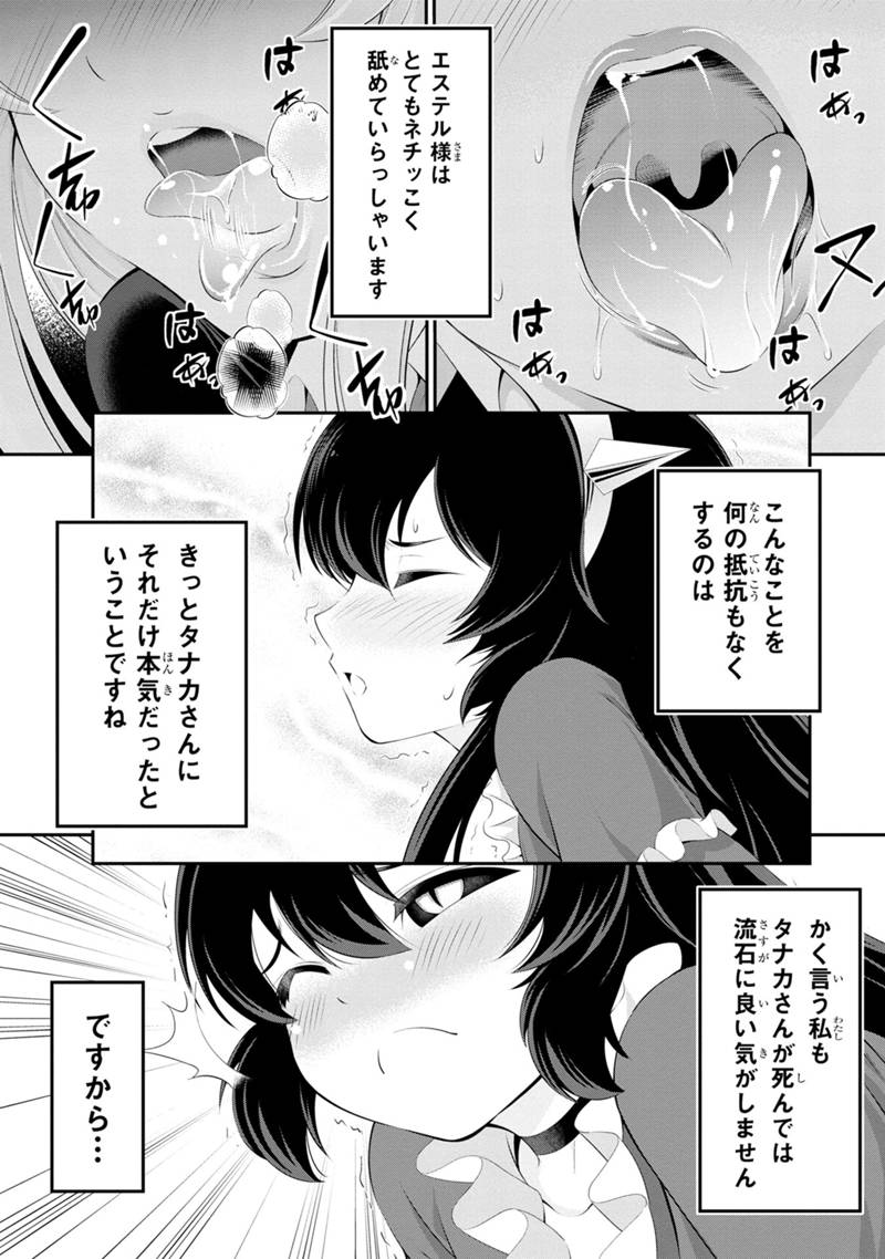 Tanaka - Nenrei Equal Kanojo Inaireki no Mahou Tsukai -The Comic - Chapter 46 - Page 9