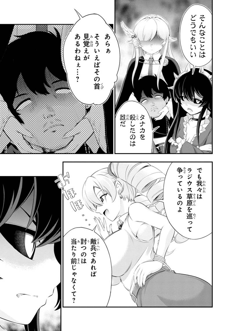 Tanaka - Nenrei Equal Kanojo Inaireki no Mahou Tsukai -The Comic - Chapter 47 - Page 6