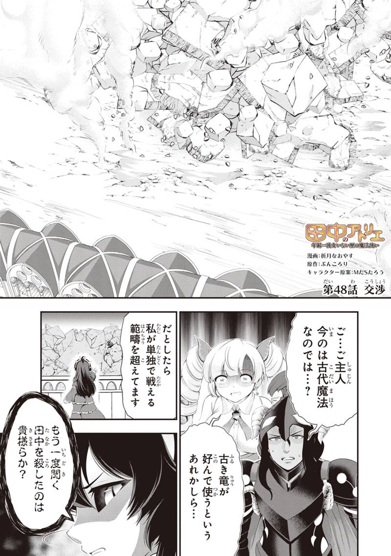 Tanaka - Nenrei Equal Kanojo Inaireki no Mahou Tsukai -The Comic - Chapter 48 - Page 1