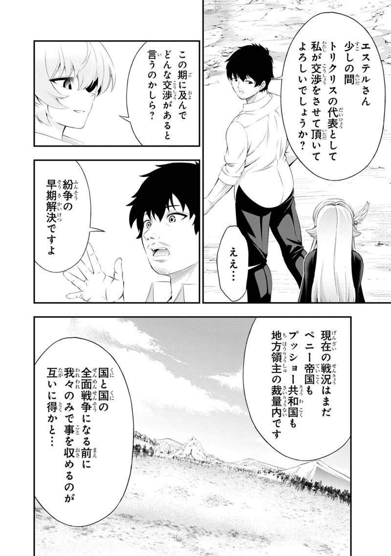 Tanaka - Nenrei Equal Kanojo Inaireki no Mahou Tsukai -The Comic - Chapter 48 - Page 12