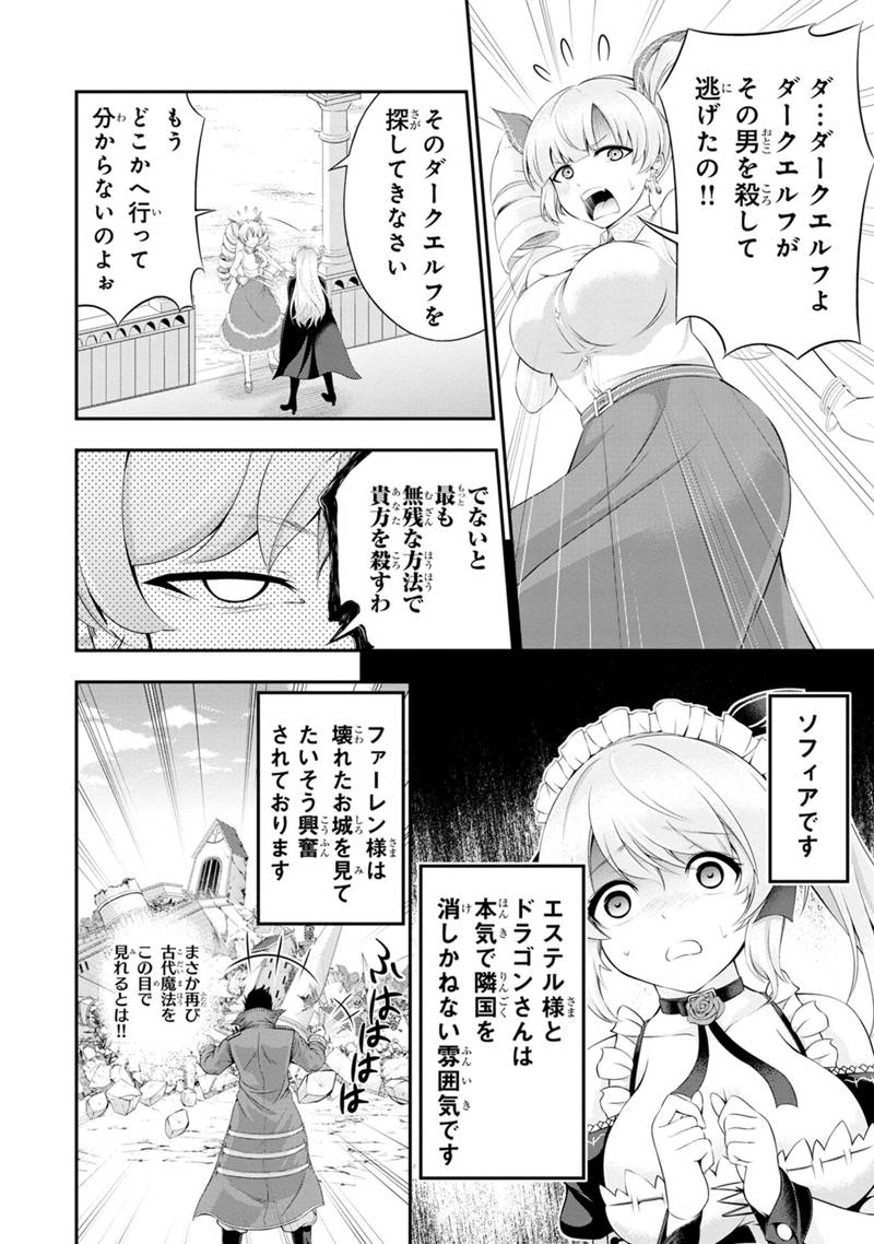 Tanaka - Nenrei Equal Kanojo Inaireki no Mahou Tsukai -The Comic - Chapter 48 - Page 2