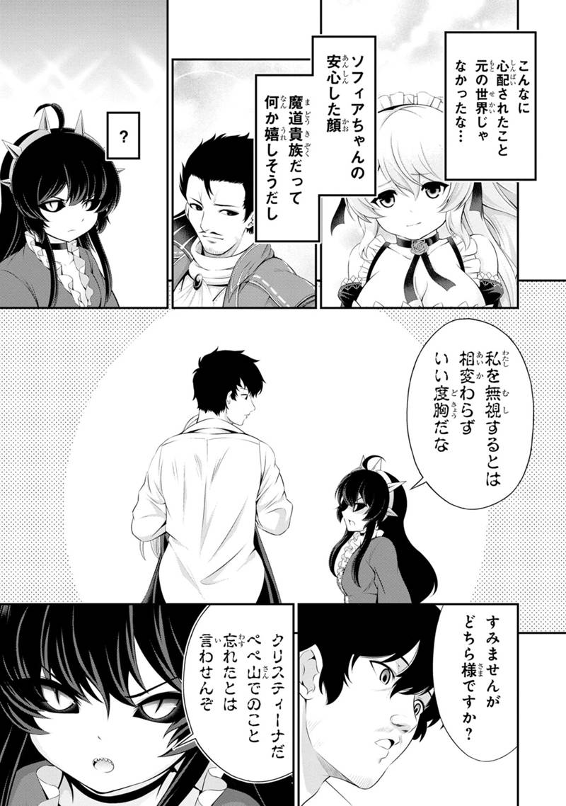 Tanaka - Nenrei Equal Kanojo Inaireki no Mahou Tsukai -The Comic - Chapter 48 - Page 7