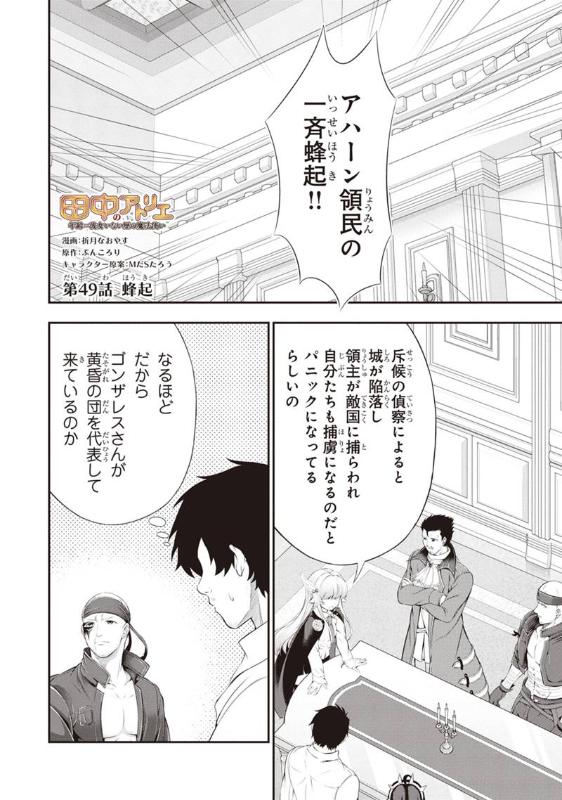 Tanaka - Nenrei Equal Kanojo Inaireki no Mahou Tsukai -The Comic - Chapter 49 - Page 1