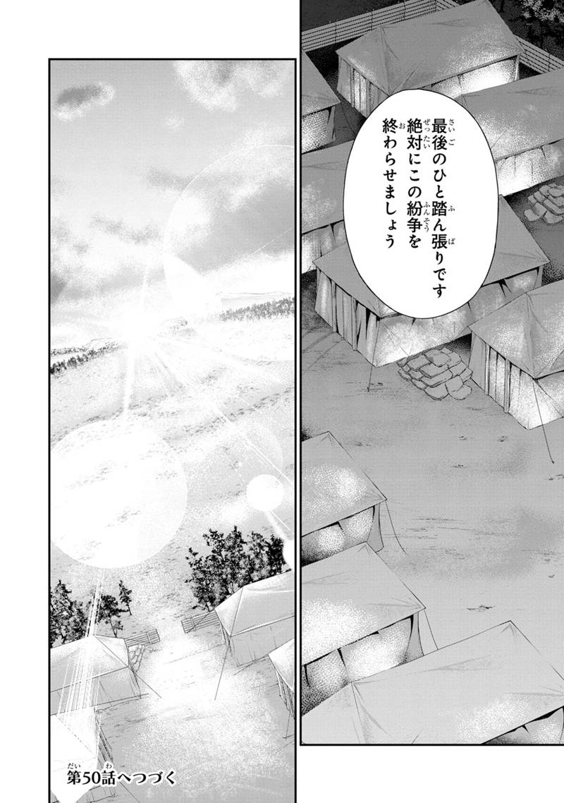 Tanaka - Nenrei Equal Kanojo Inaireki no Mahou Tsukai -The Comic - Chapter 49 - Page 17