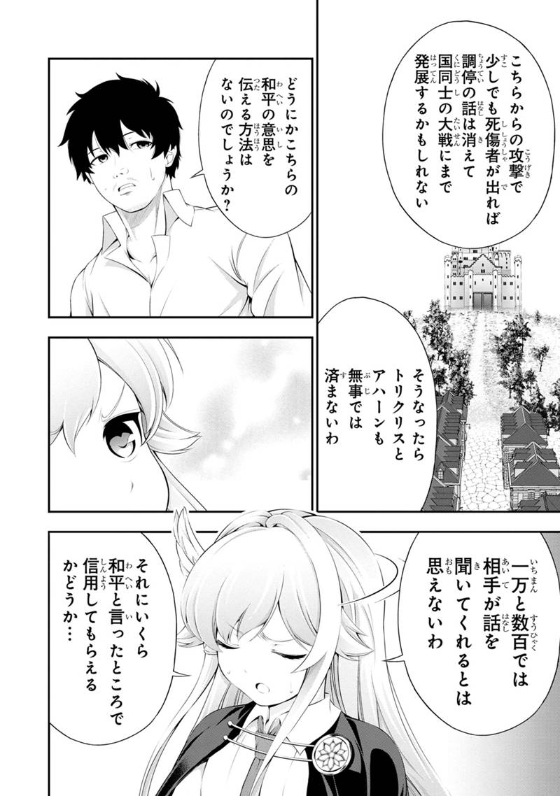 Tanaka - Nenrei Equal Kanojo Inaireki no Mahou Tsukai -The Comic - Chapter 49 - Page 3