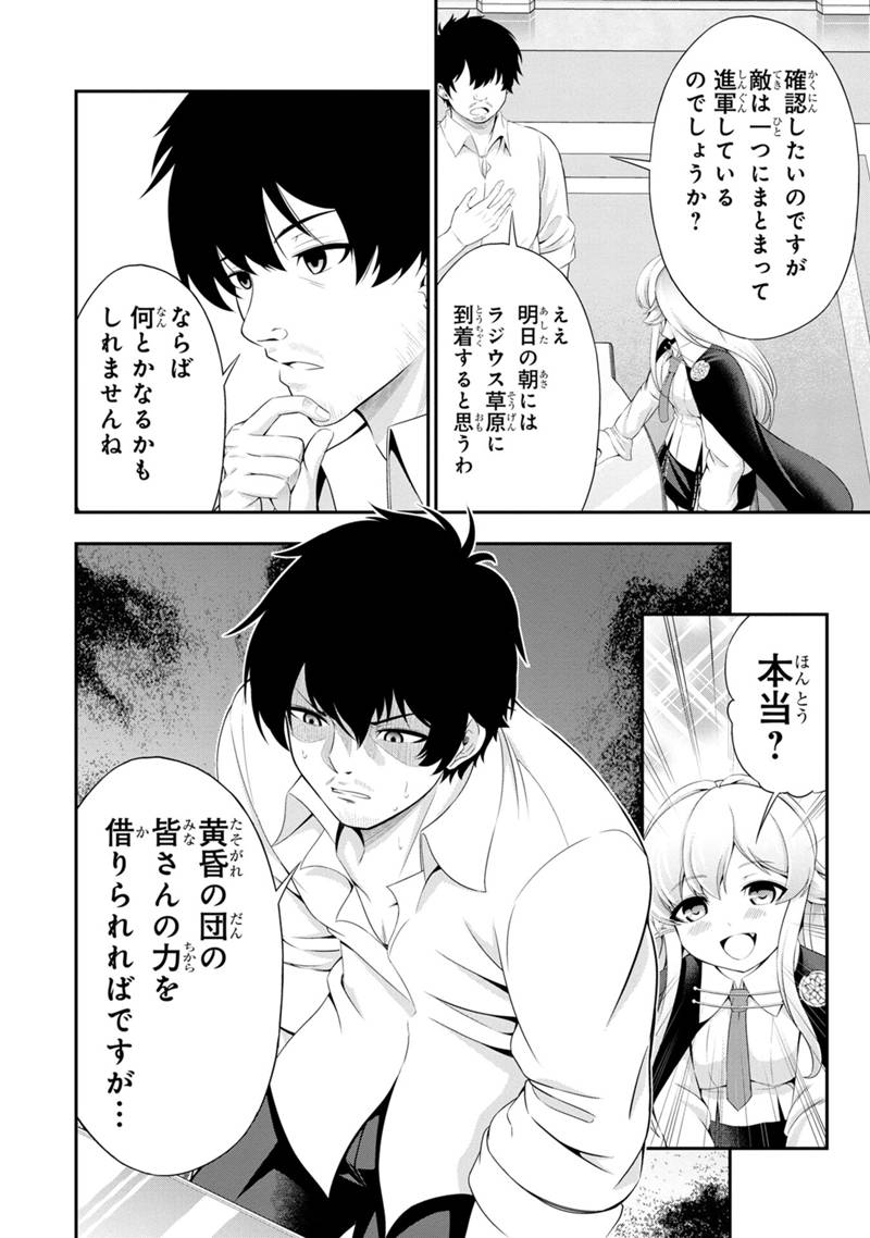 Tanaka - Nenrei Equal Kanojo Inaireki no Mahou Tsukai -The Comic - Chapter 49 - Page 9