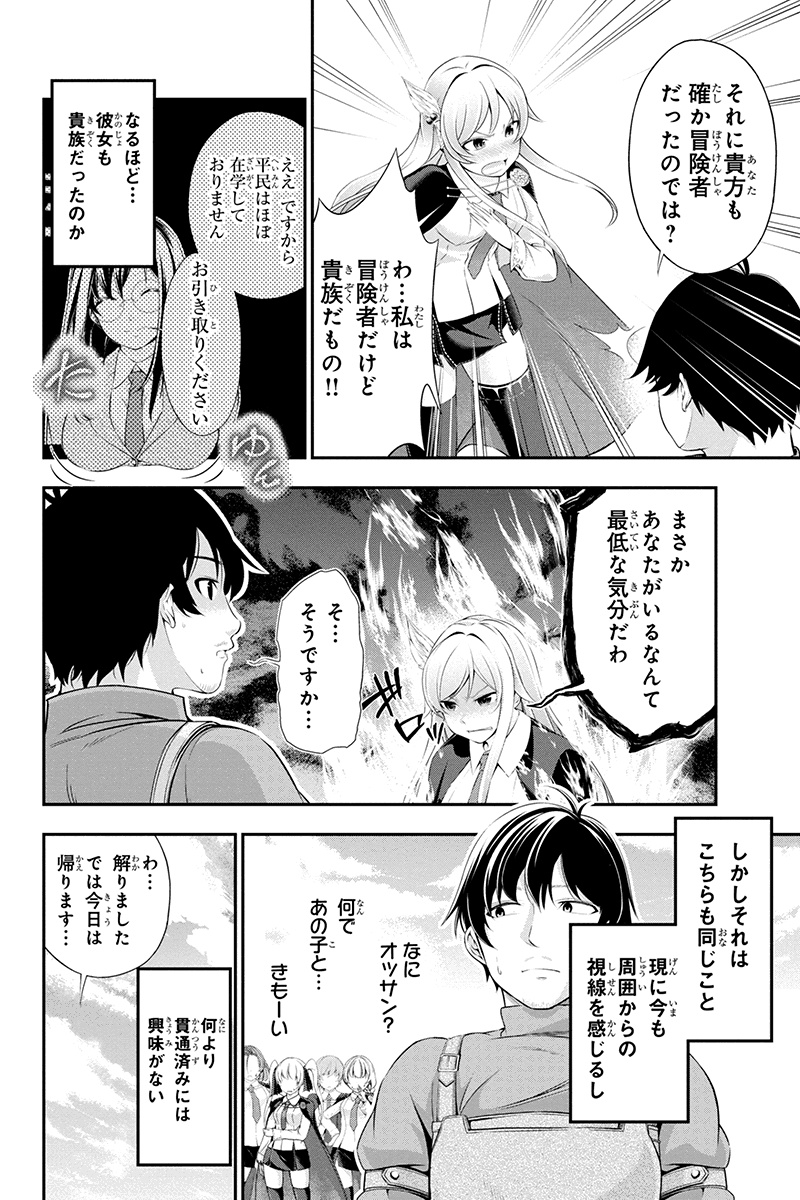 Tanaka - Nenrei Equal Kanojo Inaireki no Mahou Tsukai -The Comic - Chapter 5 - Page 2