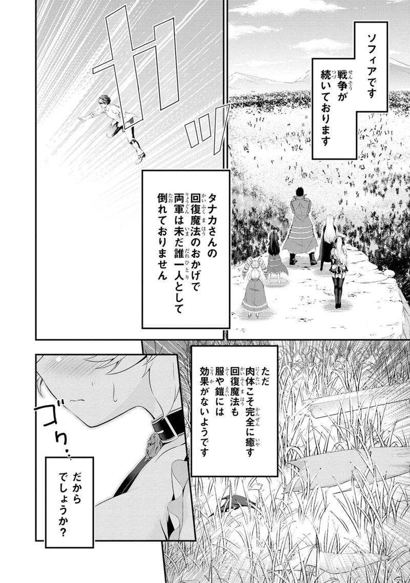 Tanaka - Nenrei Equal Kanojo Inaireki no Mahou Tsukai -The Comic - Chapter 50 - Page 10