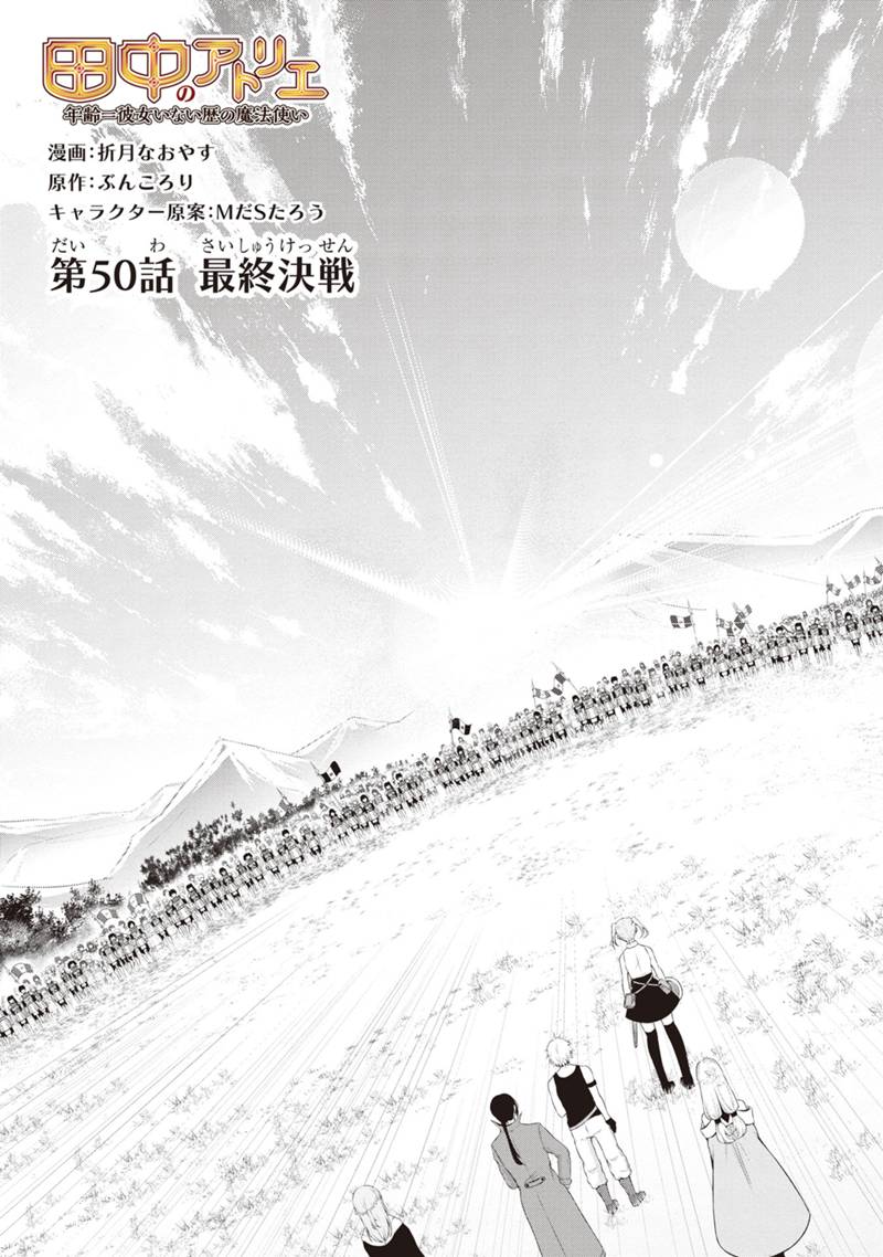 Tanaka - Nenrei Equal Kanojo Inaireki no Mahou Tsukai -The Comic - Chapter 50 - Page 3