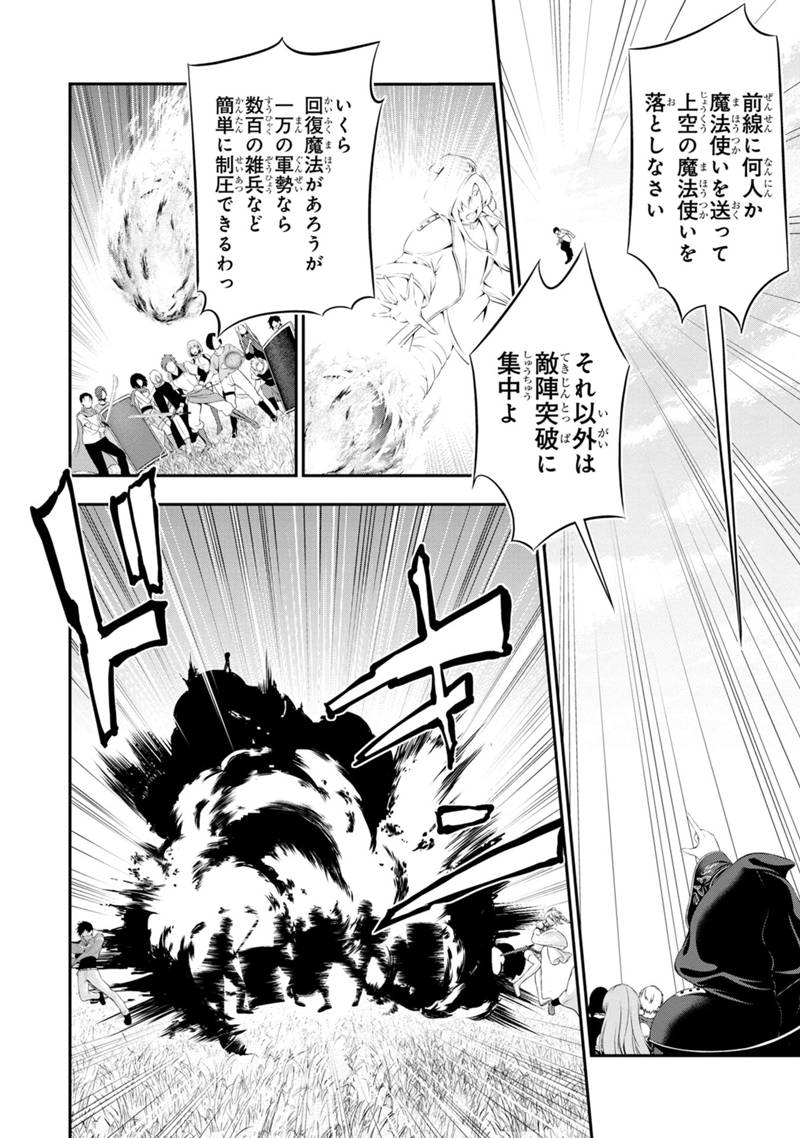 Tanaka - Nenrei Equal Kanojo Inaireki no Mahou Tsukai -The Comic - Chapter 50 - Page 6