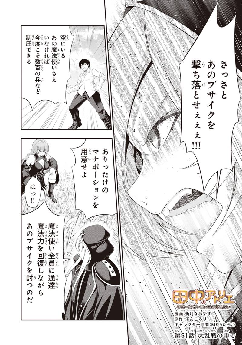 Tanaka - Nenrei Equal Kanojo Inaireki no Mahou Tsukai -The Comic - Chapter 51 - Page 1