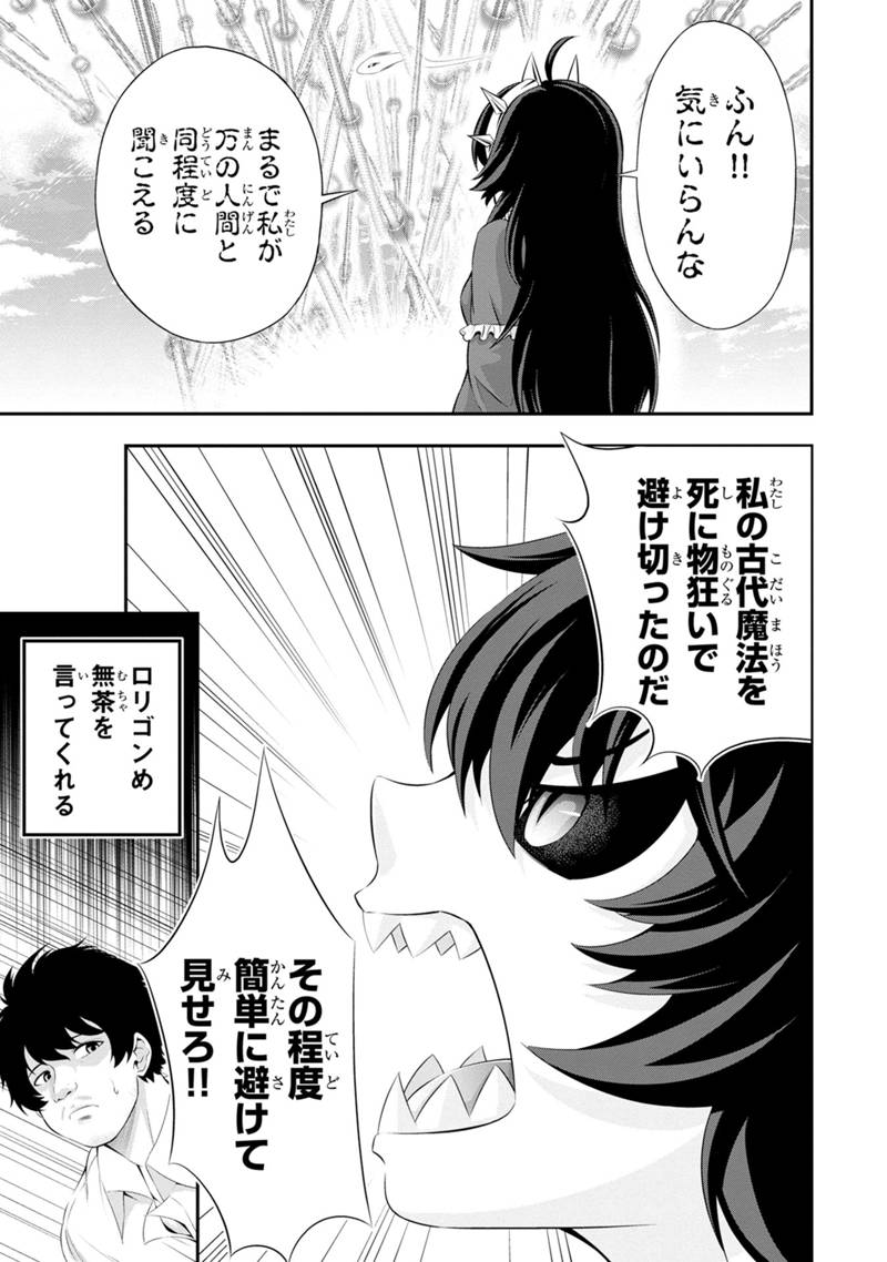 Tanaka - Nenrei Equal Kanojo Inaireki no Mahou Tsukai -The Comic - Chapter 51 - Page 10