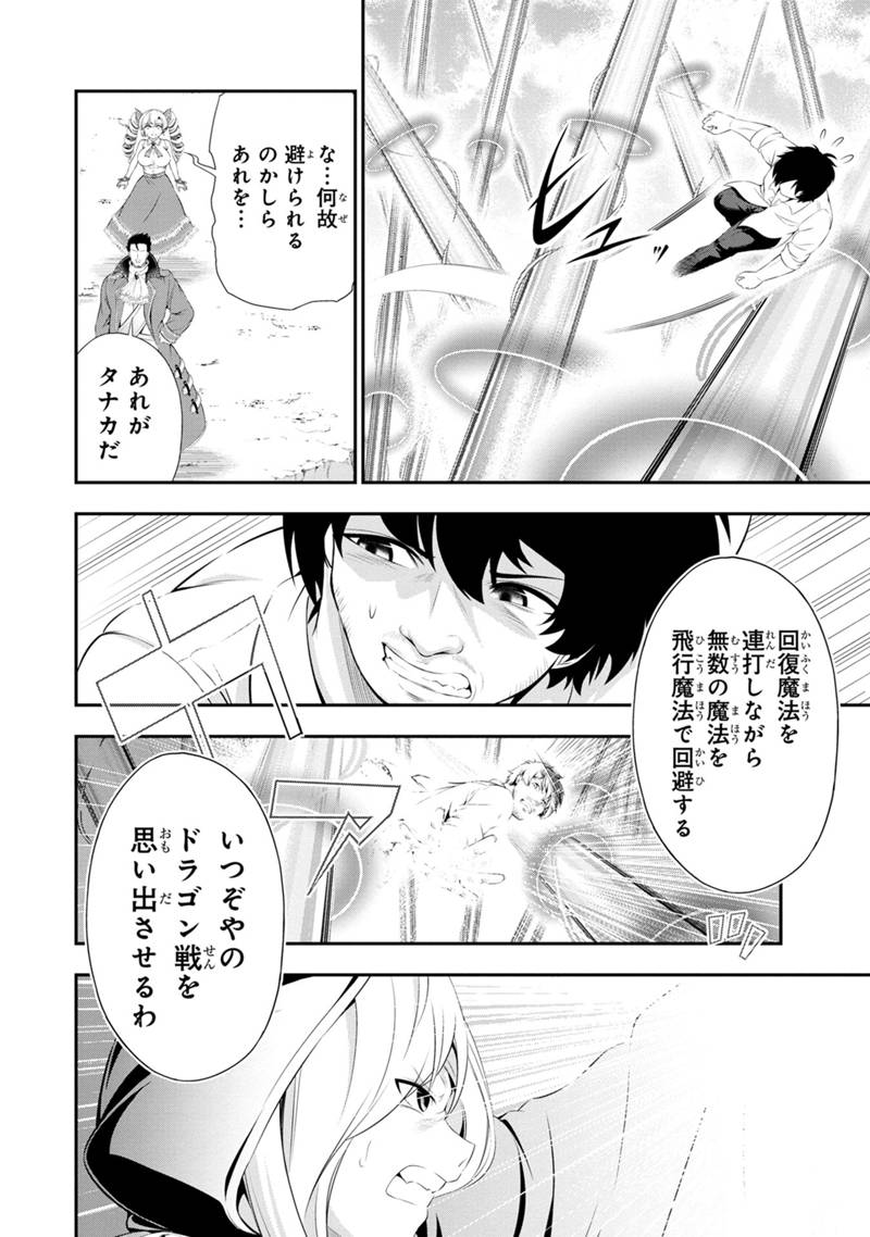 Tanaka - Nenrei Equal Kanojo Inaireki no Mahou Tsukai -The Comic - Chapter 51 - Page 9