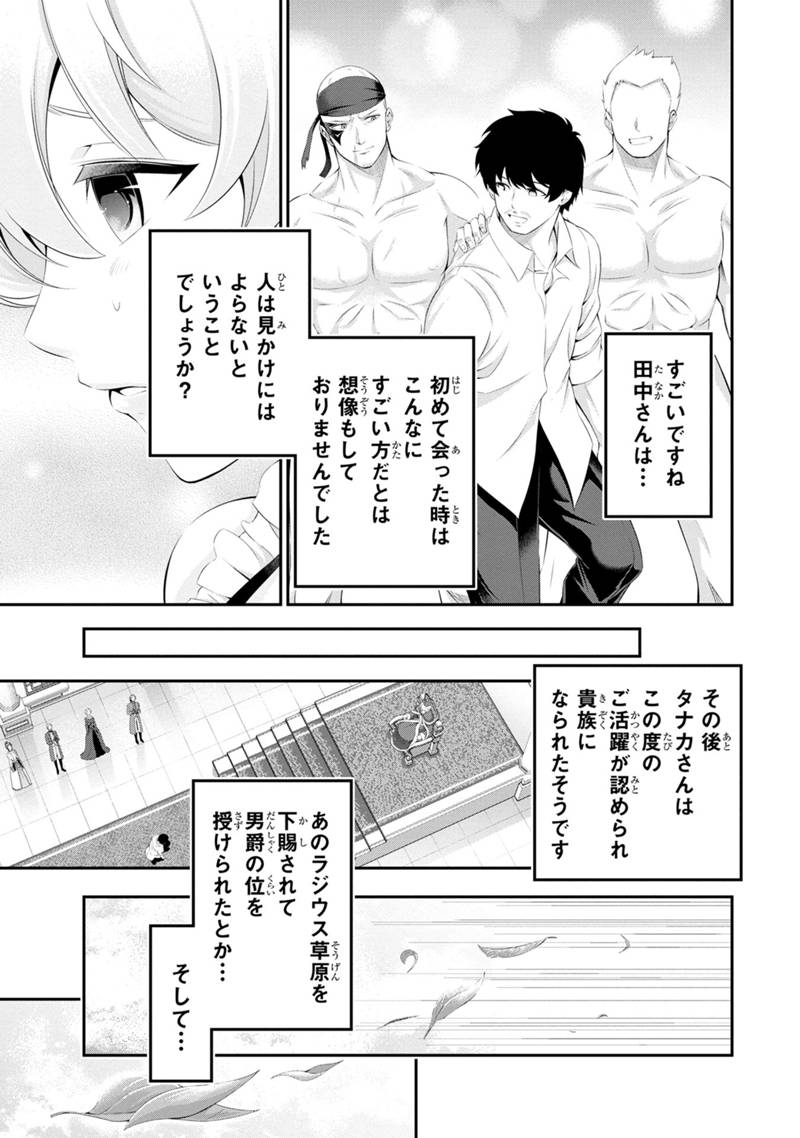 Tanaka - Nenrei Equal Kanojo Inaireki no Mahou Tsukai -The Comic - Chapter 52 - Page 11