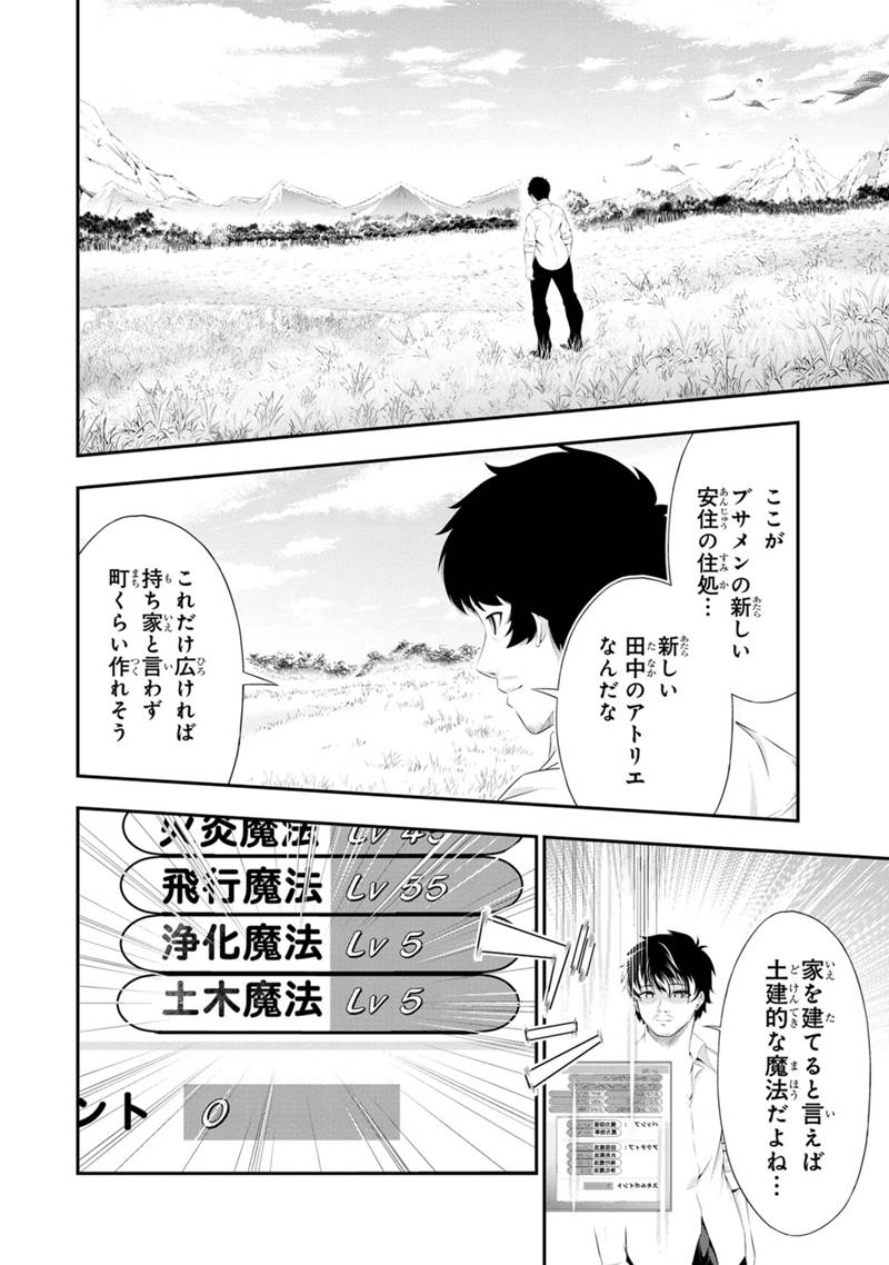 Tanaka - Nenrei Equal Kanojo Inaireki no Mahou Tsukai -The Comic - Chapter 52 - Page 12