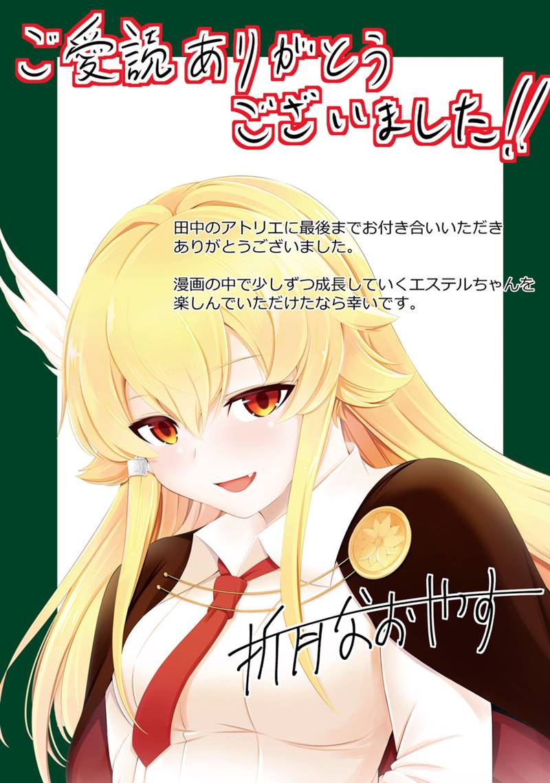 Tanaka - Nenrei Equal Kanojo Inaireki no Mahou Tsukai -The Comic - Chapter 52 - Page 15