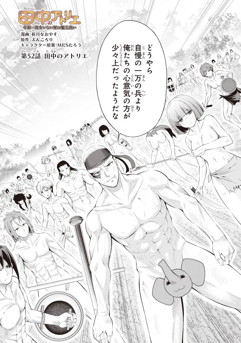 Tanaka - Nenrei Equal Kanojo Inaireki no Mahou Tsukai -The Comic - Chapter 52 - Page 2