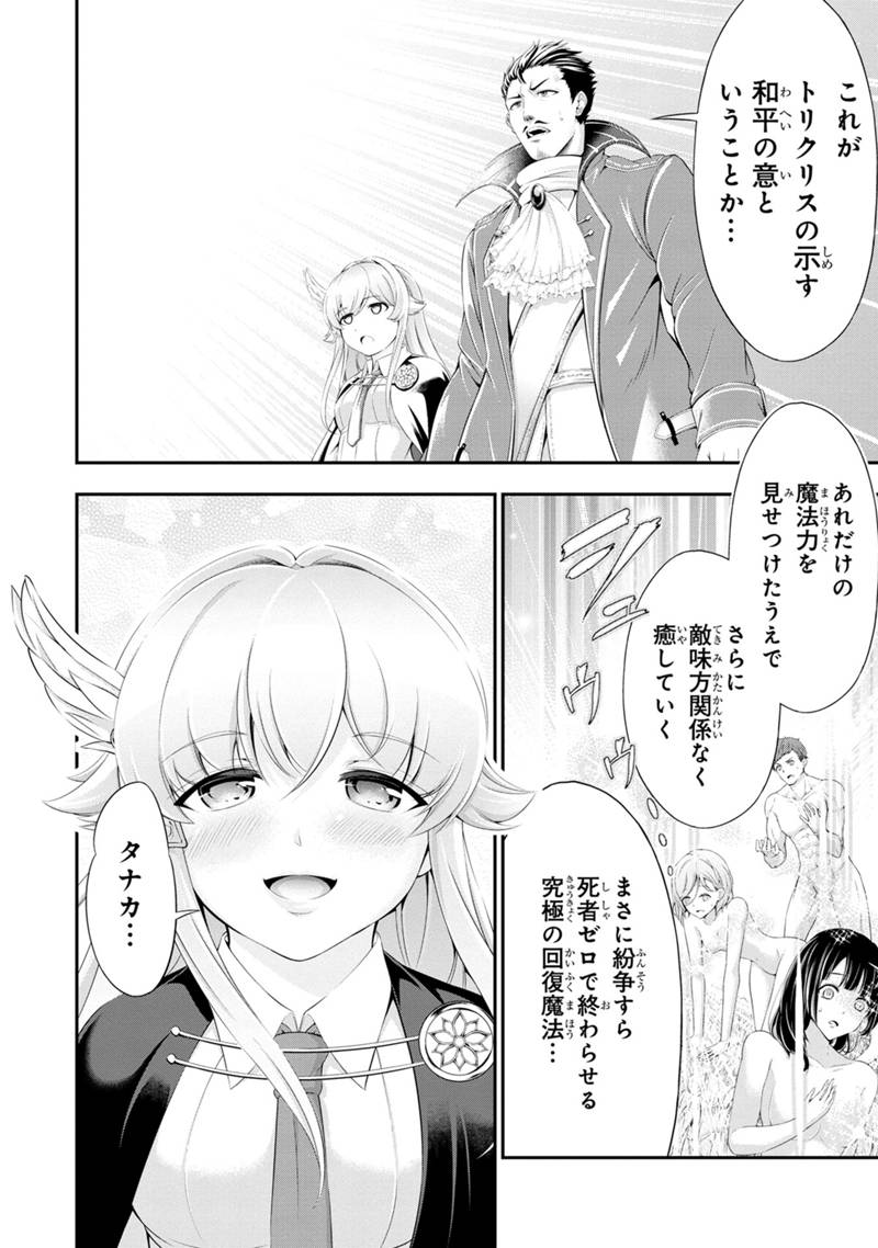 Tanaka - Nenrei Equal Kanojo Inaireki no Mahou Tsukai -The Comic - Chapter 52 - Page 6