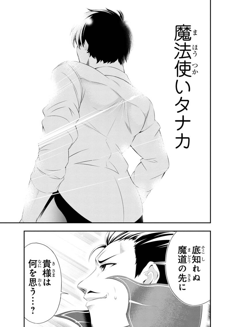 Tanaka - Nenrei Equal Kanojo Inaireki no Mahou Tsukai -The Comic - Chapter 52 - Page 7