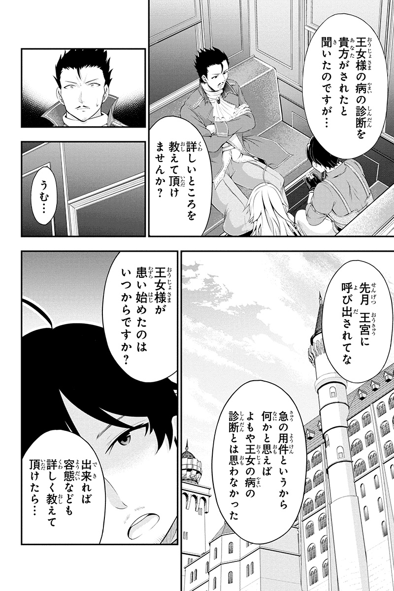 Tanaka - Nenrei Equal Kanojo Inaireki no Mahou Tsukai -The Comic - Chapter 6 - Page 4