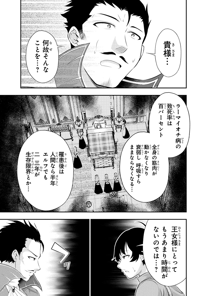 Tanaka - Nenrei Equal Kanojo Inaireki no Mahou Tsukai -The Comic - Chapter 6 - Page 5