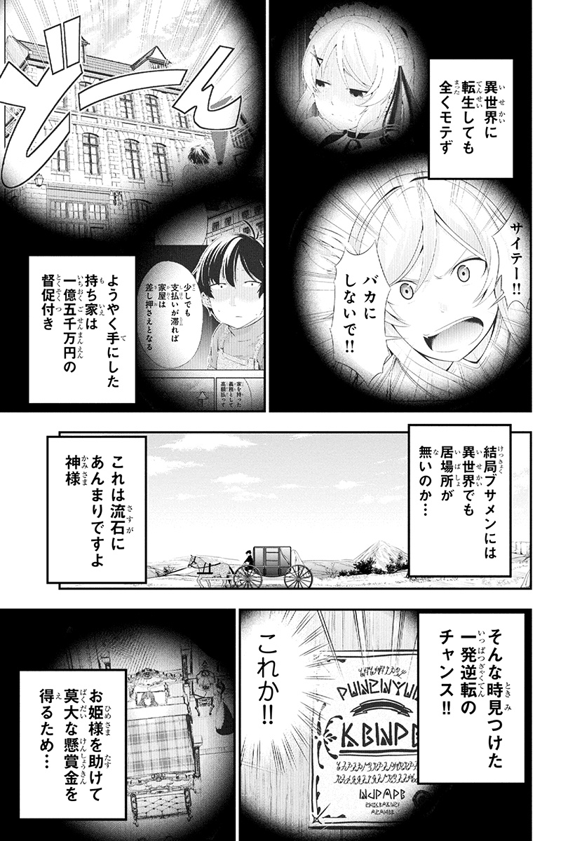 Tanaka - Nenrei Equal Kanojo Inaireki no Mahou Tsukai -The Comic - Chapter 7 - Page 1