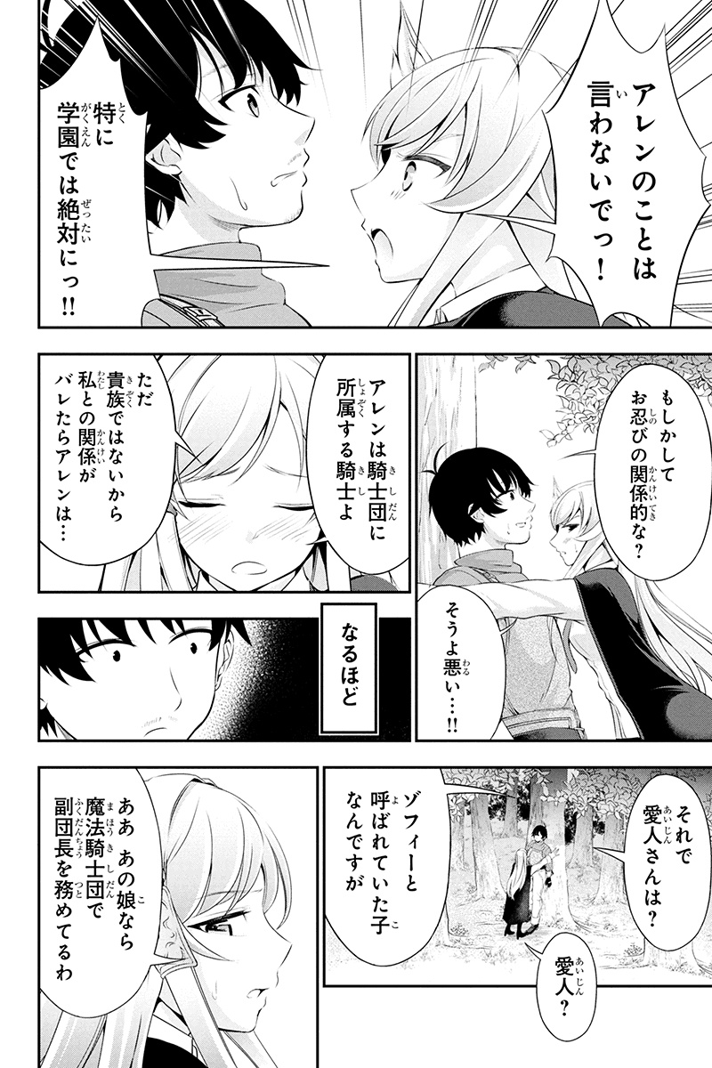 Tanaka - Nenrei Equal Kanojo Inaireki no Mahou Tsukai -The Comic - Chapter 7 - Page 10