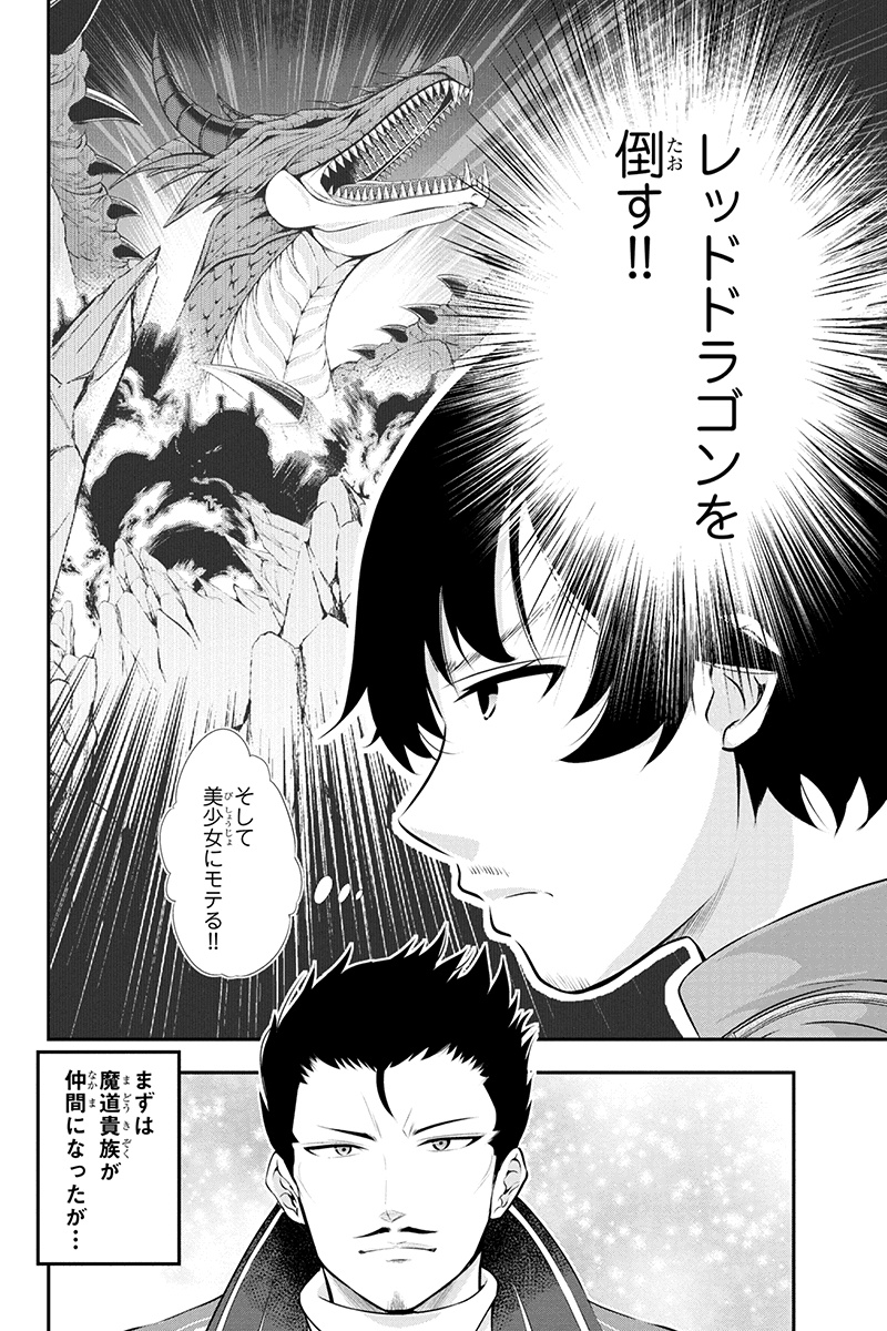 Tanaka - Nenrei Equal Kanojo Inaireki no Mahou Tsukai -The Comic - Chapter 7 - Page 2