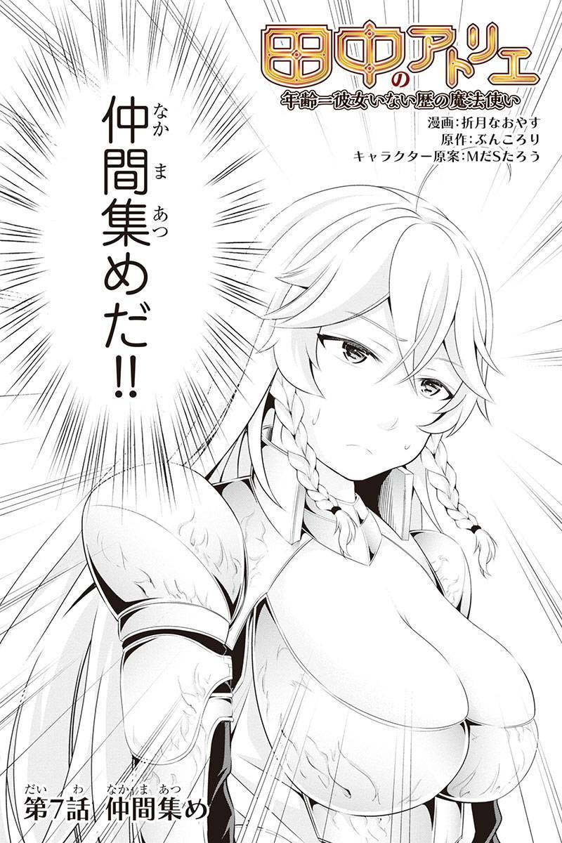 Tanaka - Nenrei Equal Kanojo Inaireki no Mahou Tsukai -The Comic - Chapter 7 - Page 4