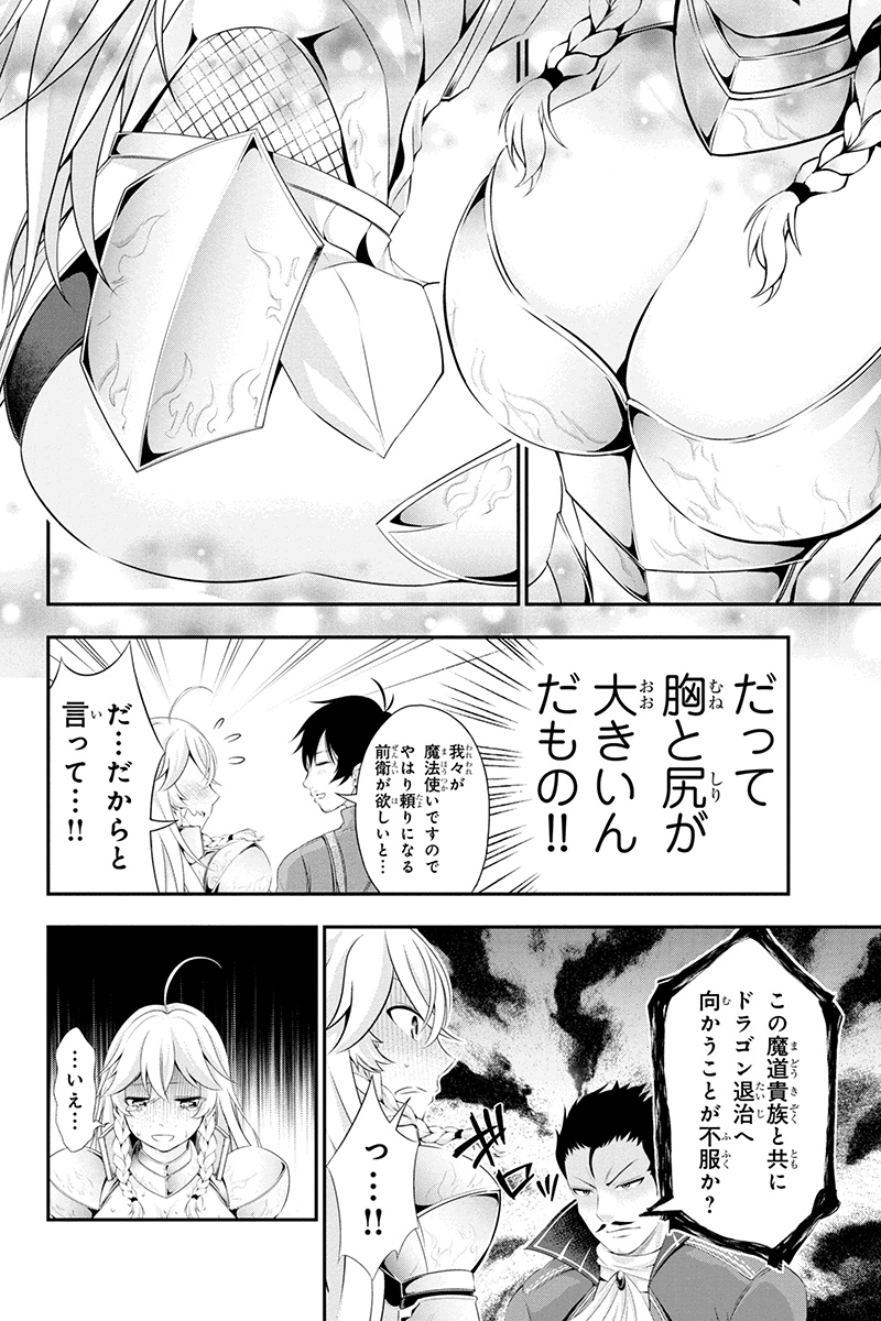 Tanaka - Nenrei Equal Kanojo Inaireki no Mahou Tsukai -The Comic - Chapter 7 - Page 6