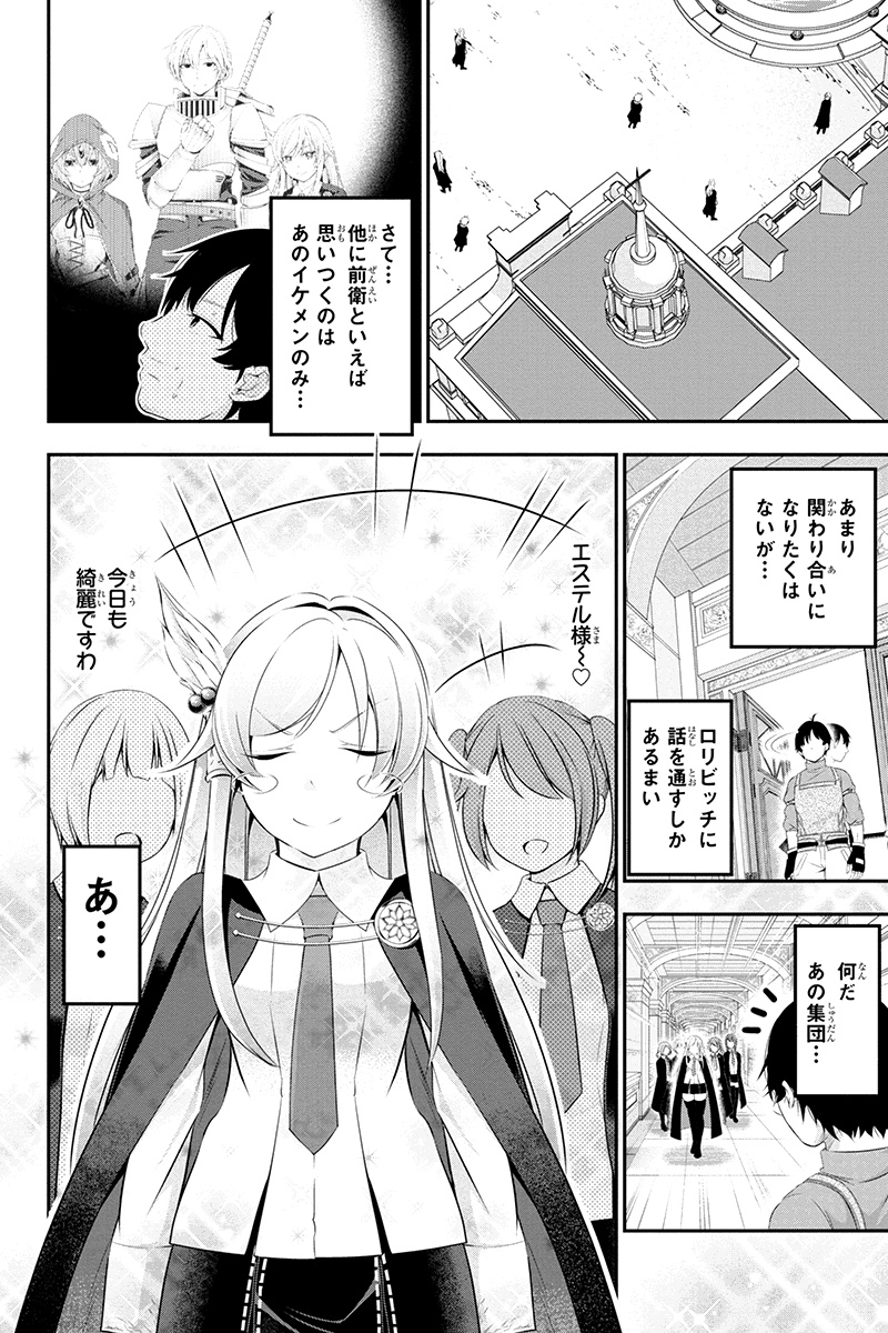 Tanaka - Nenrei Equal Kanojo Inaireki no Mahou Tsukai -The Comic - Chapter 7 - Page 8