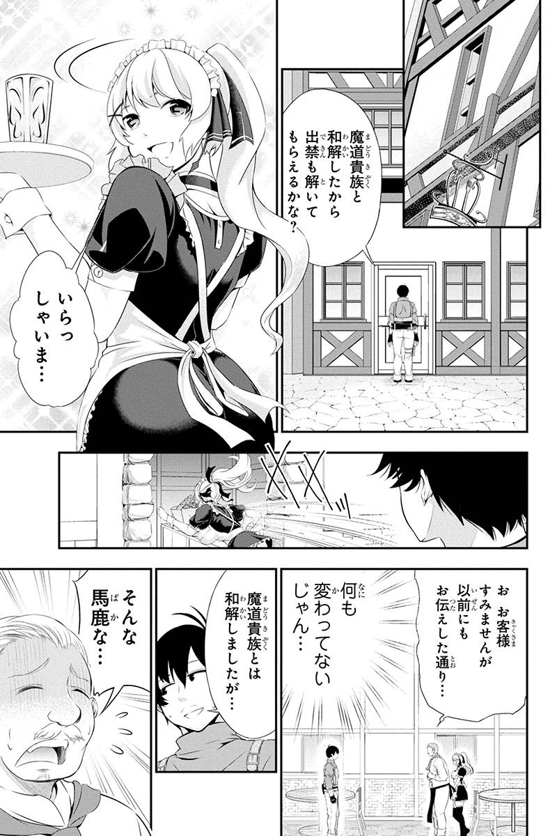 Tanaka - Nenrei Equal Kanojo Inaireki no Mahou Tsukai -The Comic - Chapter 8 - Page 1