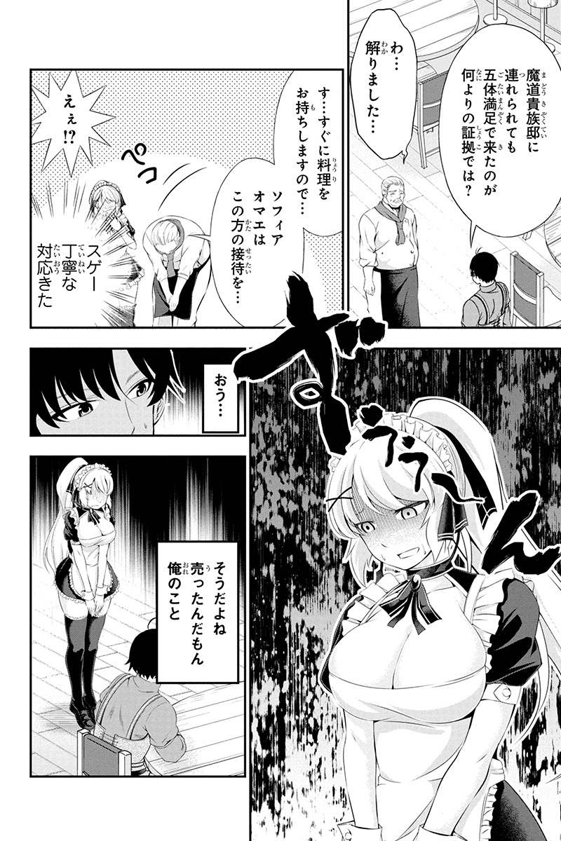 Tanaka - Nenrei Equal Kanojo Inaireki no Mahou Tsukai -The Comic - Chapter 8 - Page 2