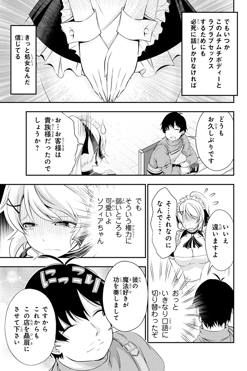 Tanaka - Nenrei Equal Kanojo Inaireki no Mahou Tsukai -The Comic - Chapter 8 - Page 3