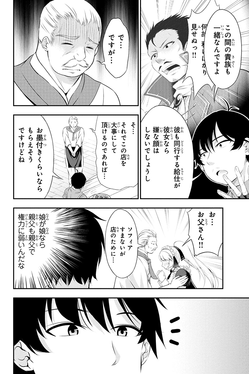 Tanaka - Nenrei Equal Kanojo Inaireki no Mahou Tsukai -The Comic - Chapter 8 - Page 6