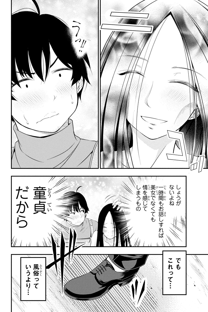 Tanaka - Nenrei Equal Kanojo Inaireki no Mahou Tsukai -The Comic - Chapter 9 - Page 4