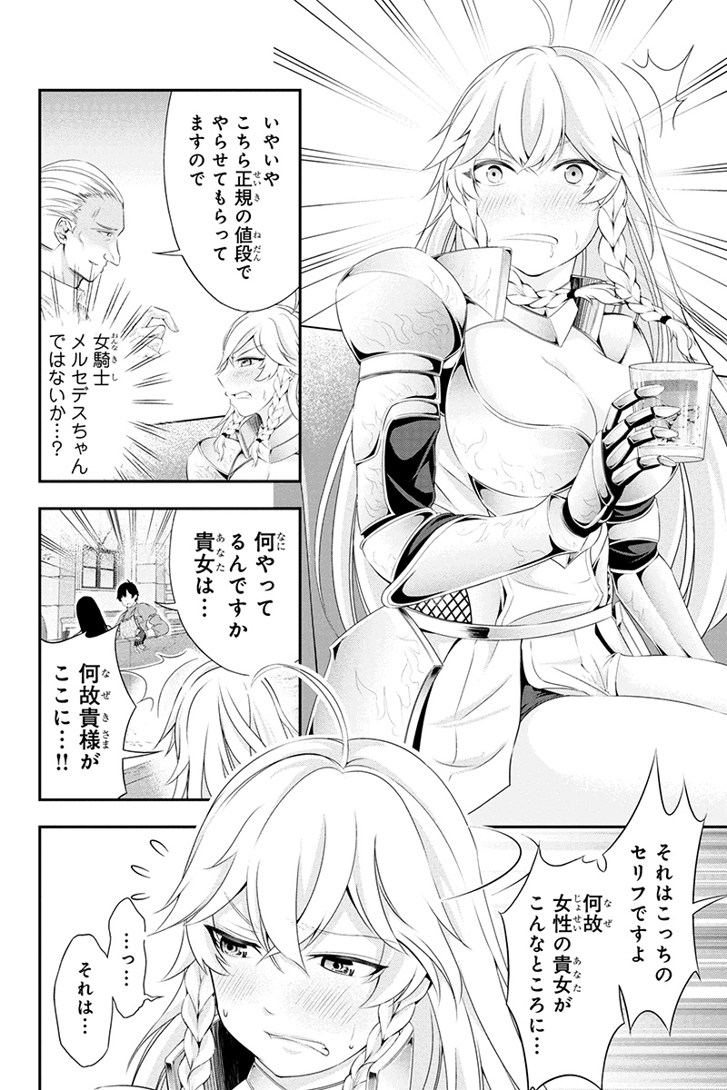 Tanaka - Nenrei Equal Kanojo Inaireki no Mahou Tsukai -The Comic - Chapter 9 - Page 6