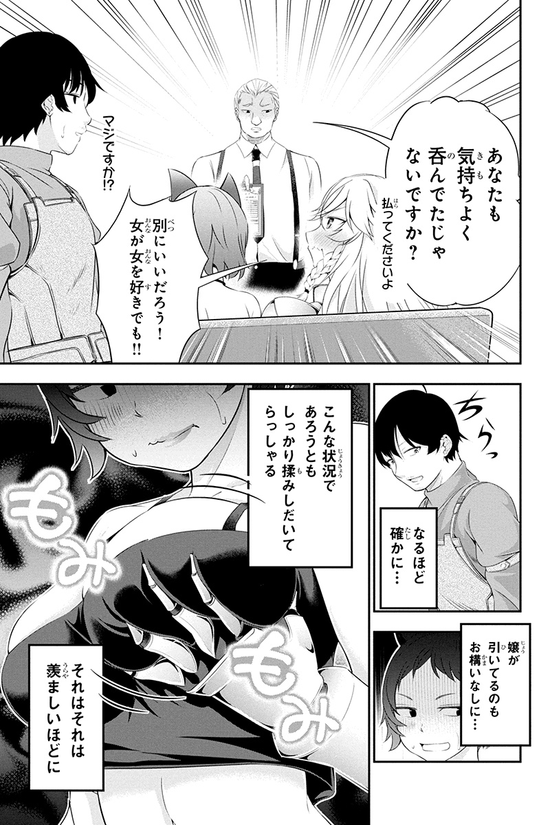 Tanaka - Nenrei Equal Kanojo Inaireki no Mahou Tsukai -The Comic - Chapter 9 - Page 7