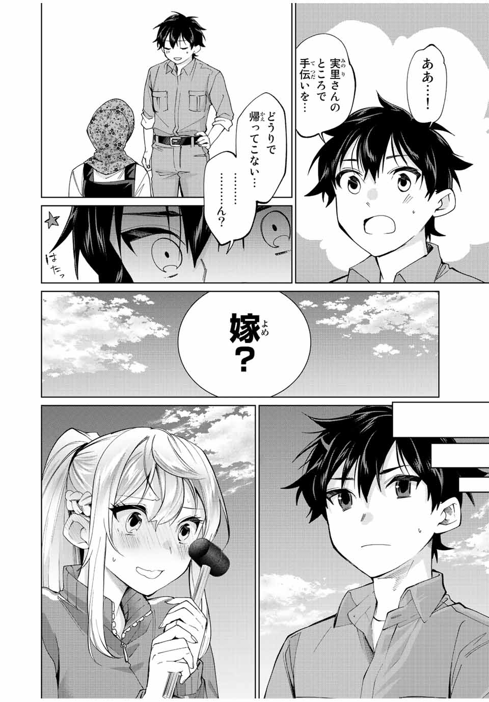 田んぼで拾った女騎士、田舎で俺の嫁だと思われている Chap 10 - Next Chap 11