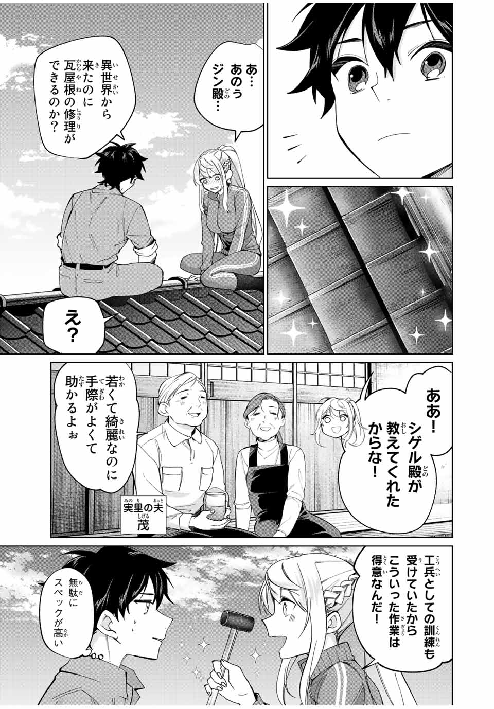 田んぼで拾った女騎士、田舎で俺の嫁だと思われている Chap 10 - Next Chap 11