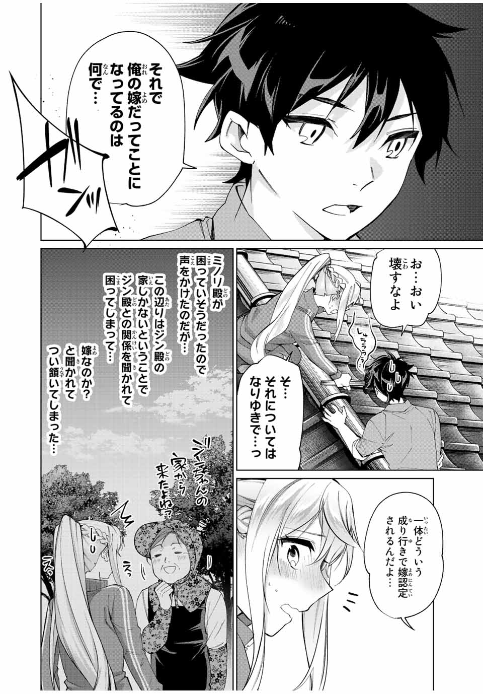 田んぼで拾った女騎士、田舎で俺の嫁だと思われている Chap 10 - Next Chap 11