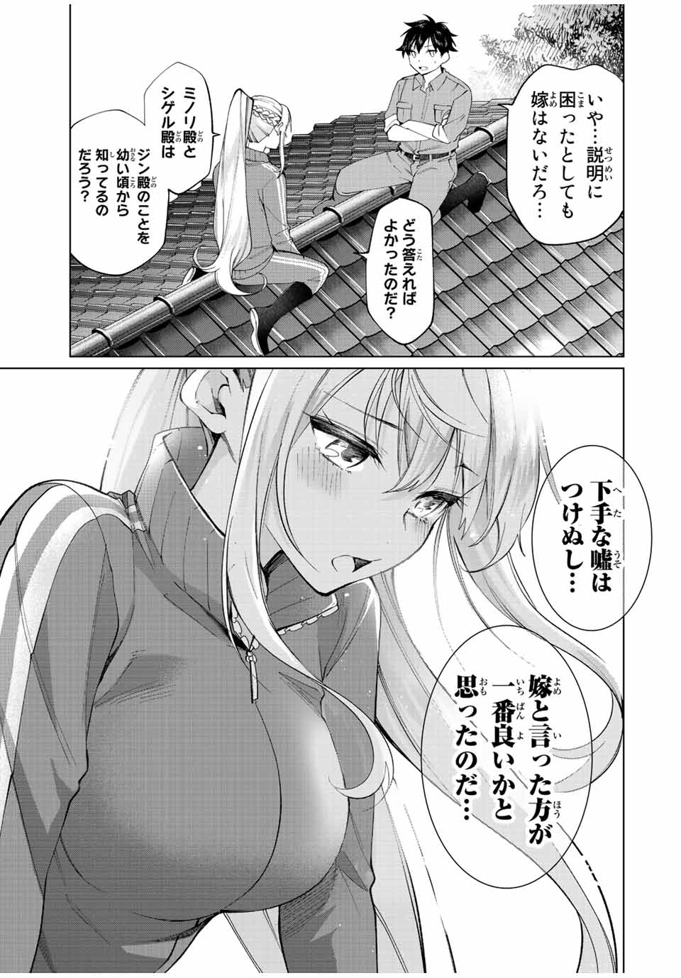 田んぼで拾った女騎士、田舎で俺の嫁だと思われている Chap 10 - Next Chap 11