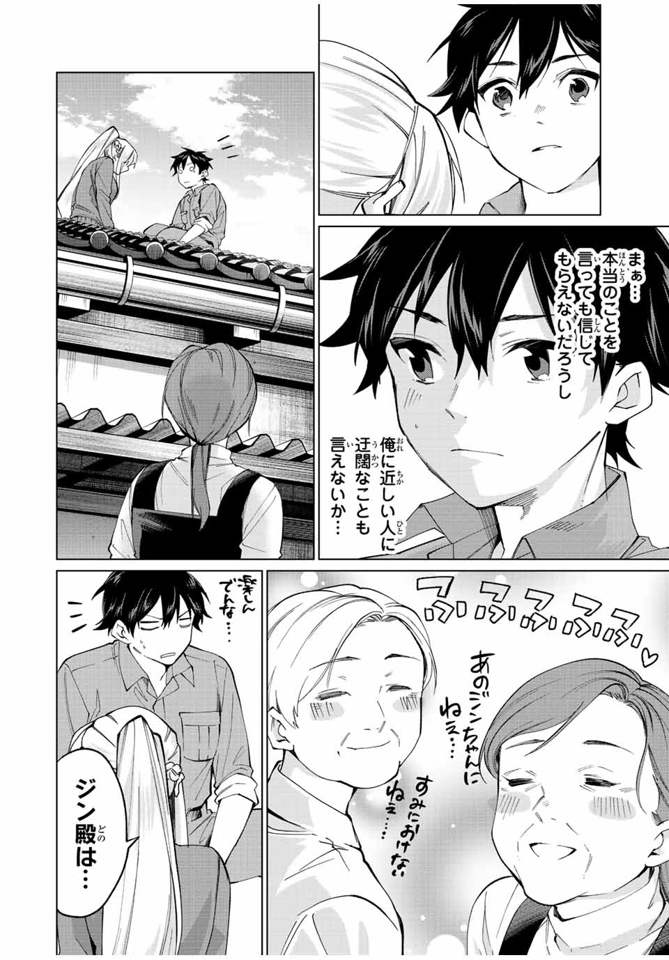 田んぼで拾った女騎士、田舎で俺の嫁だと思われている Chap 10 - Next Chap 11